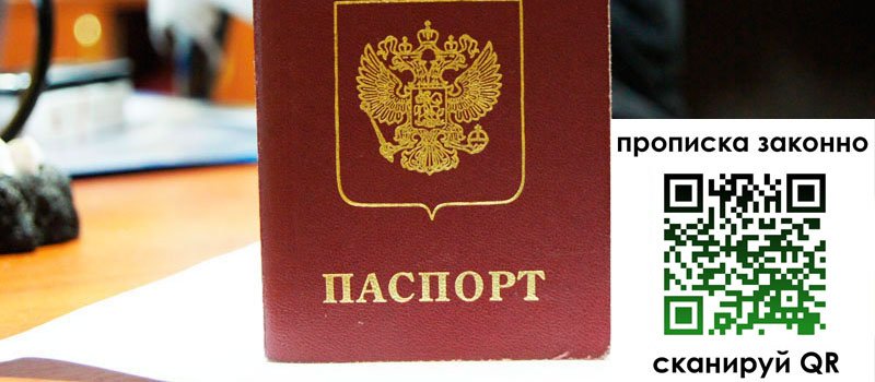 регистрация в Малоярославце прописка в Малоярославце